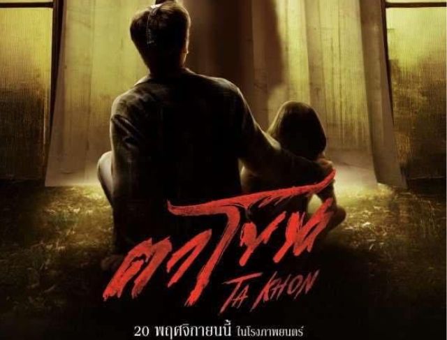 Cerita Horor Thailand tentang Festival Mistis dan Konspirasi Kelam di Film Ta Khon The Cursed Mask (2025) Cerita Horor Thailand tentang Festival Mistis dan Konspirasi Kelam di Film Ta Khon: The Cursed Mask (2025)