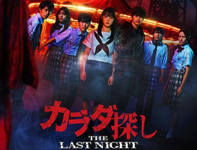 Misteri Permainan Karada Sagashi dan Kutukan Time Loop yang Mencekam pada Film Karada Sagashi The Last Night (2025) Misteri Permainan Karada Sagashi dan Kutukan Time Loop yang Mencekam pada Film Karada Sagashi: The Last Night (2025)