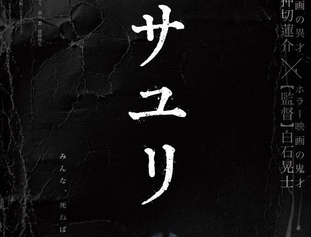 Teror Rumah Berhantu Jepang dalam Film House of Sayuri (2025) Teror Rumah Berhantu Jepang dalam Film House of Sayuri (2025)